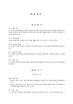 취업규칙 취업규칙